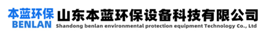 污水池蓋板廠(chǎng)家_玻璃鋼污水池蓋板-山東本藍環(huán)保設備科技有限公司